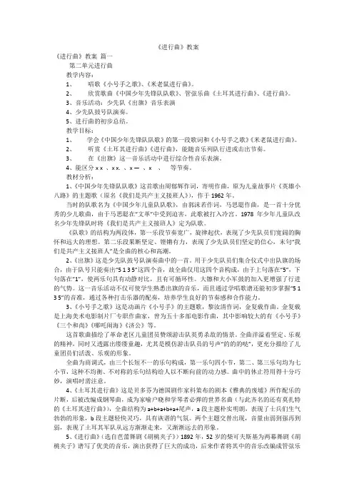 《进行曲》教案