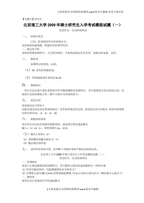 【研究生】北京理工大学自动化冲刺班三套题