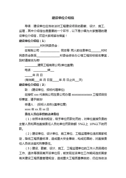建设单位介绍信