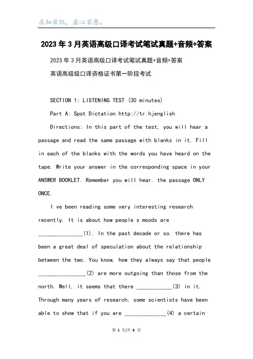 2023年3月英语高级口译考试笔试真题+音频+答案
