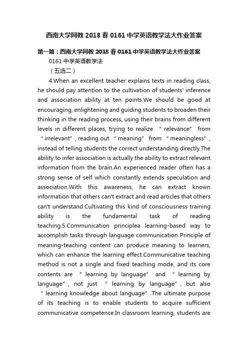 西南大学网教2018春0161中学英语教学法大作业答案