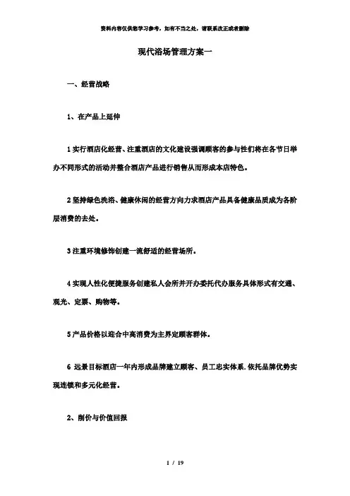 【精品】桑拿洗浴中心方案