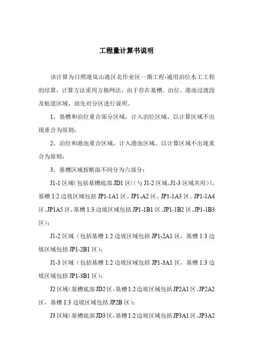 工程量计算说明书