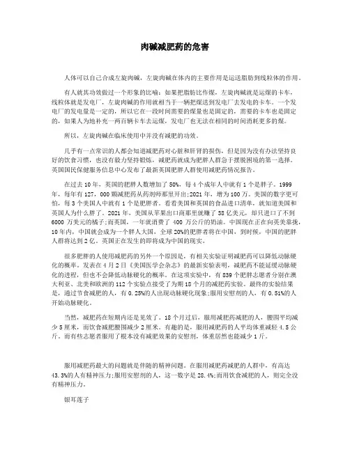 肉碱减肥药的危害