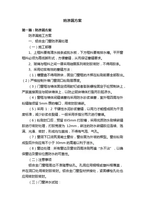 防渗漏方案
