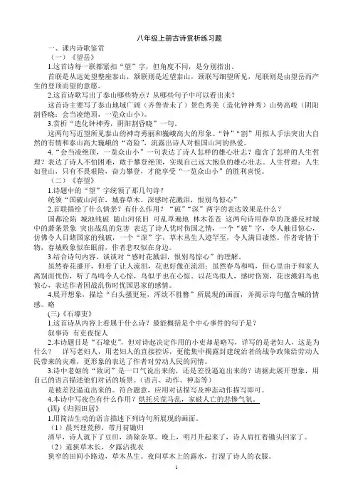 人教版语文八上全部古诗词练习题 答案