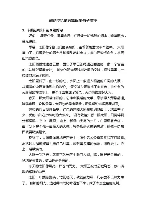 朝花夕拾前五篇优美句子摘抄