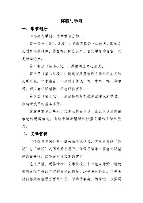 怀疑与学问课文精讲