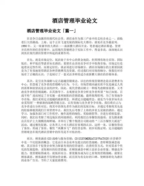 酒店管理毕业论文