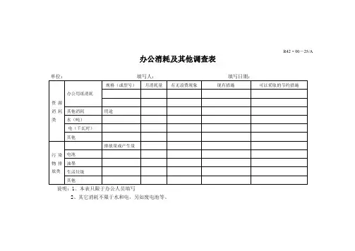 环境因素调查表