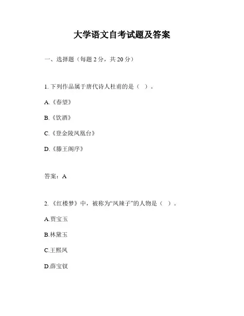 大学语文自考试题及答案