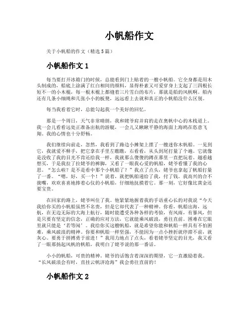 小帆船作文