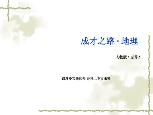 【人教版】高中地理必修二：2.3《城市化》ppt课件