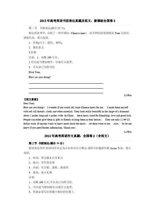 全国卷历年英语高考真题作文