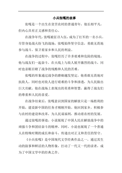 小兵张嘎的故事