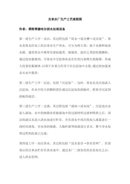 自来水厂生产工艺流程图