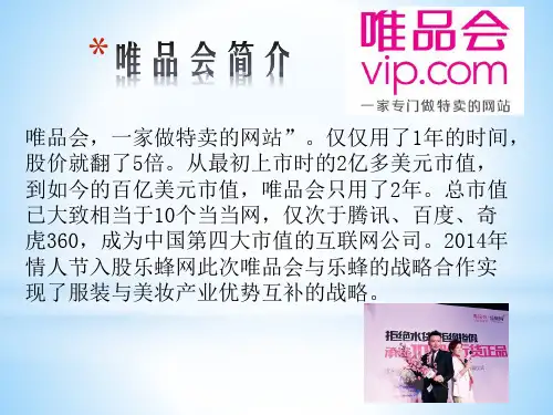 唯品会案例研究