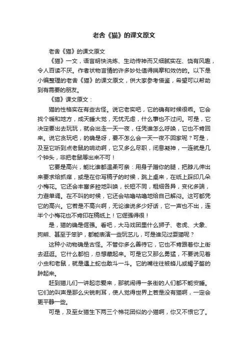 老舍《猫》的课文原文