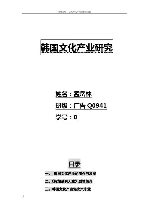 韩国文化产业研究