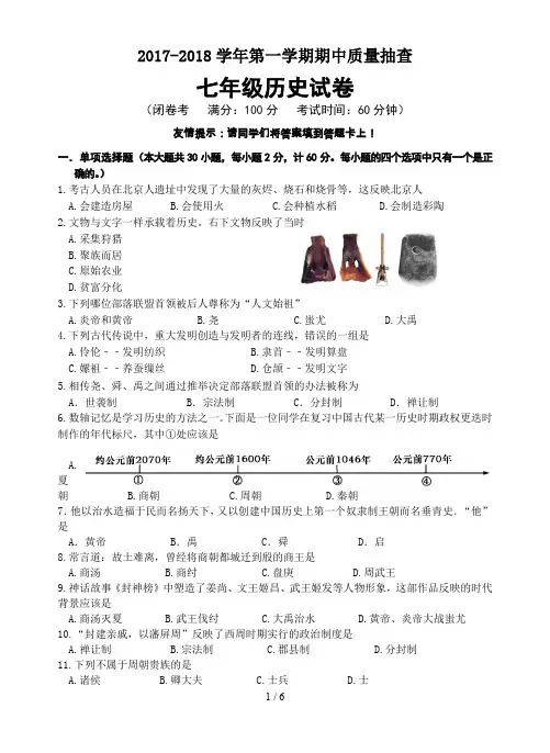 部编新人教版七年级上册历史期中测试卷(含答案)