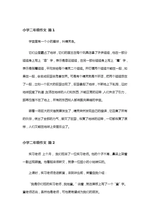 小学二年级语文作文训练