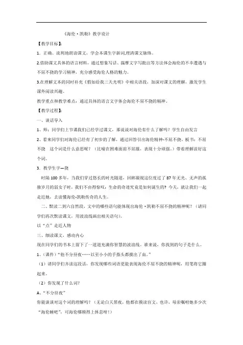 小学语文_海伦凯勒教学设计学情分析教材分析课后反思