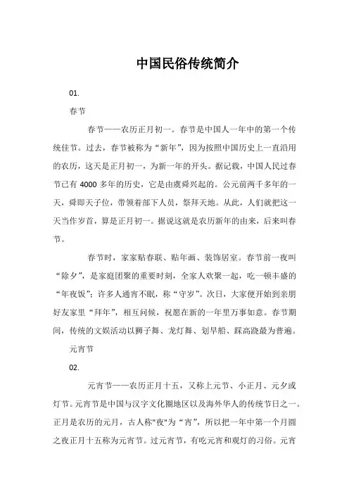 中国民俗传统简介