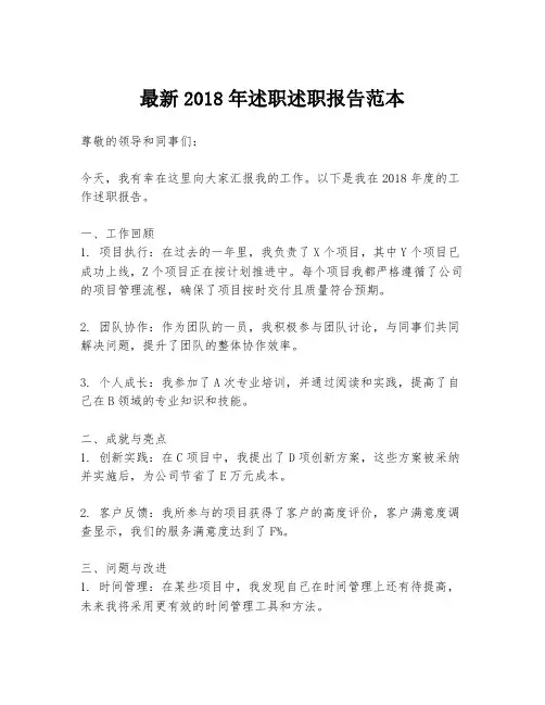 最新2018年述职述职报告范本