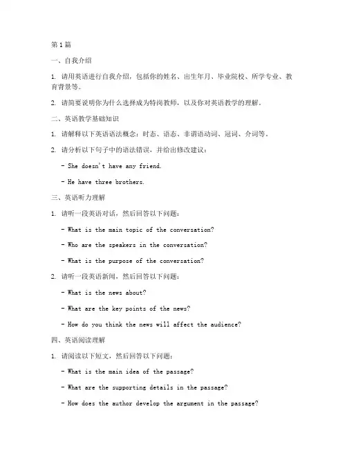特岗教师英语面试题目(3篇)