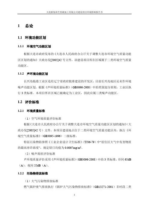 (环境管理)环境功能区划