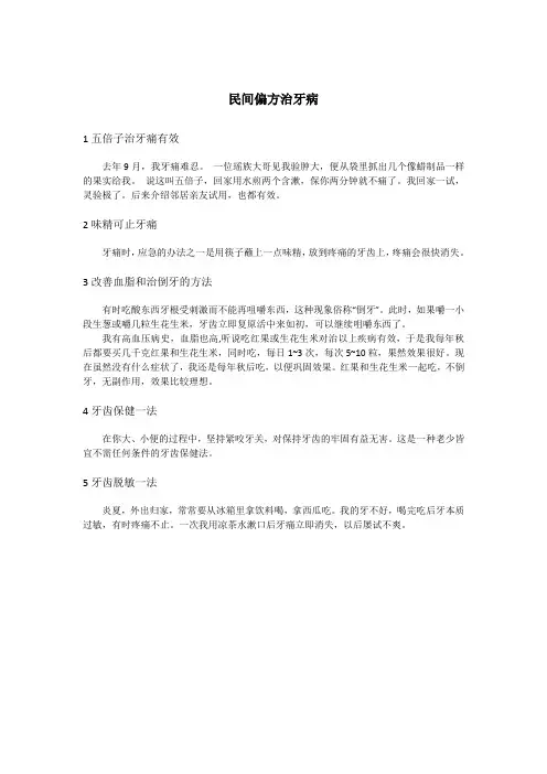 民间偏方治牙病