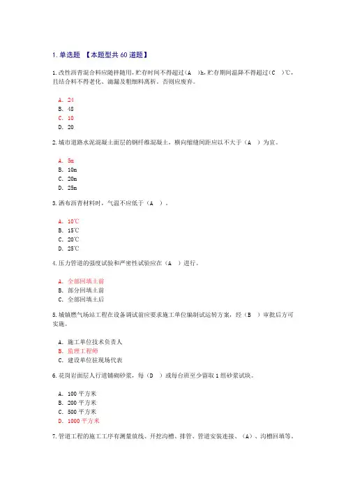 2017年延续注册-市政公用工程24学时试卷2及答案(76分)要点