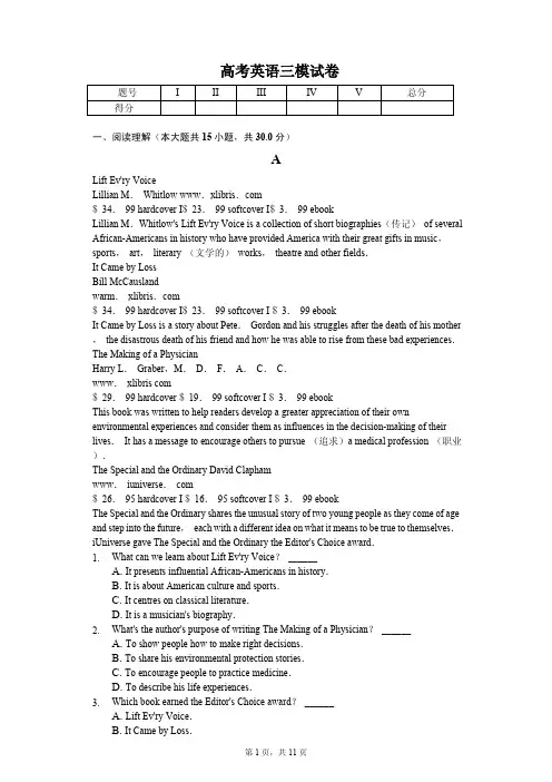 2020年陕西省高考英语三模试卷解析版 