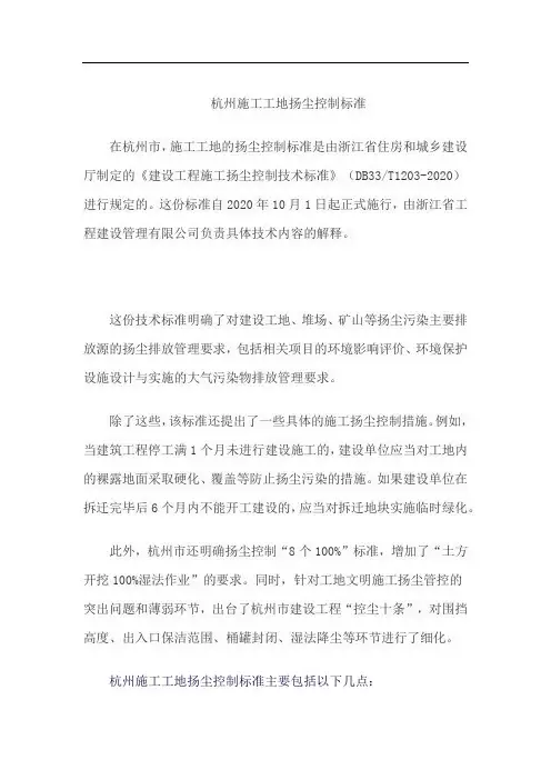 杭州施工工地扬尘控制标准