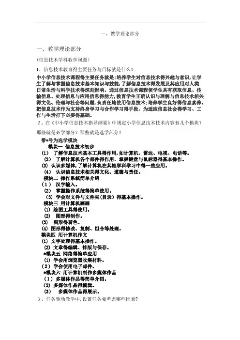 信息技术教师基本功试题
