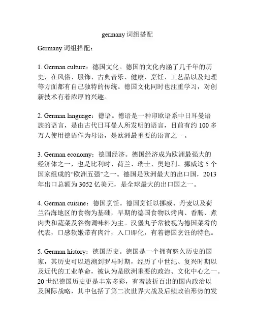 germany词组搭配