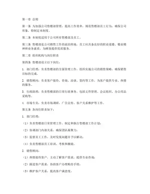 地产公司售楼部管理制度