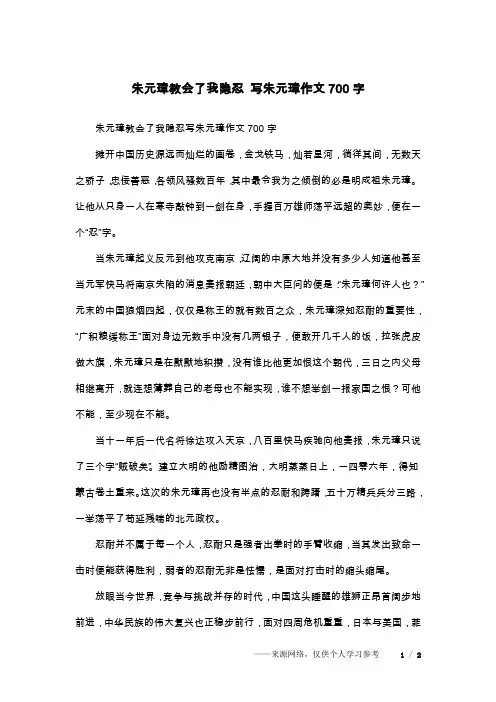 朱元璋教会了我隐忍 写朱元璋作文700字