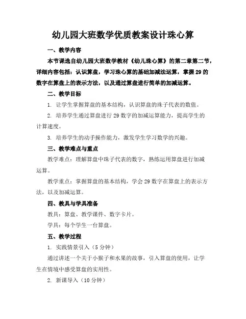 幼儿园大班数学优质教案设计珠心算