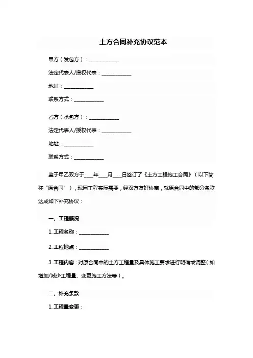 土方合同补充协议范本