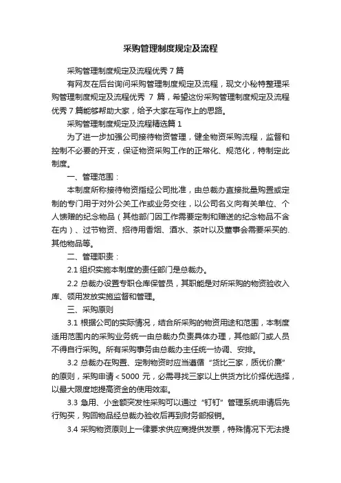 采购管理制度规定及流程