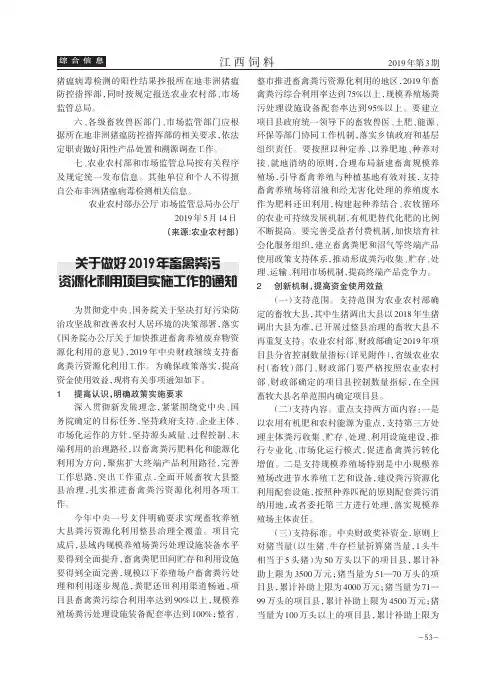 关于做好2019年畜禽粪污资源化利用项目实施工作的通知
