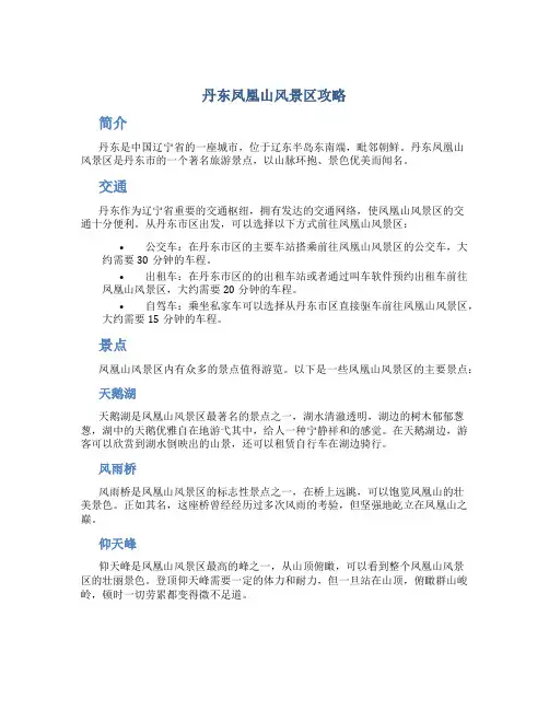 丹东凤凰山风景区攻略