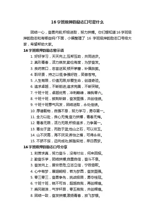 16字班级押韵励志口号是什么