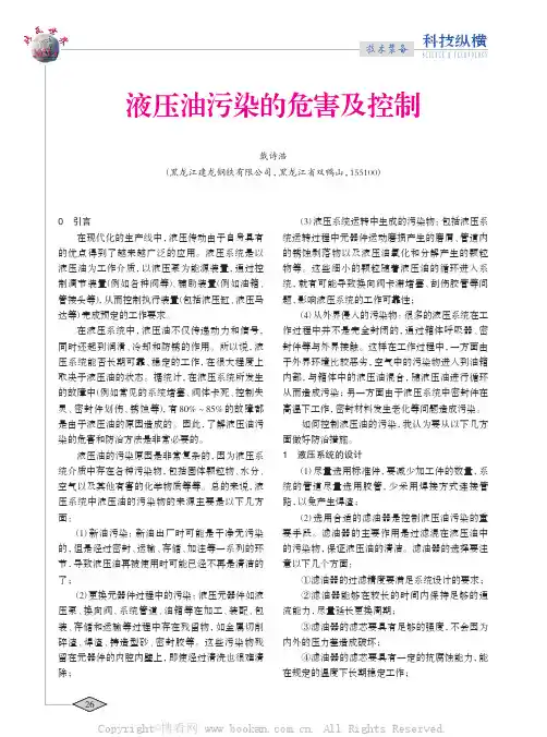 液压油污染的危害及控制