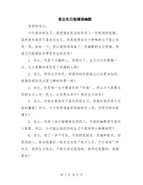 老公生日祝福语幽默
