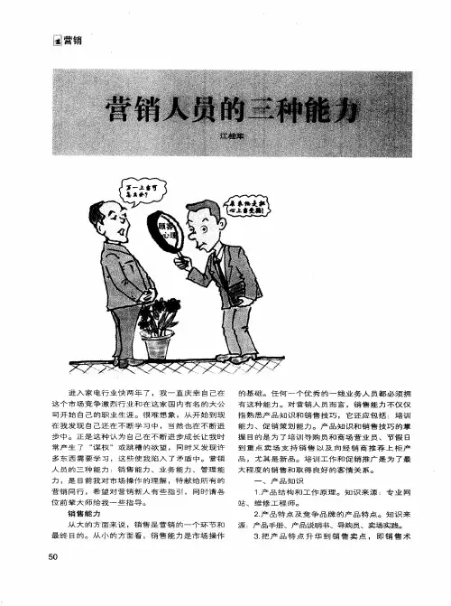 营销人员的三种能力