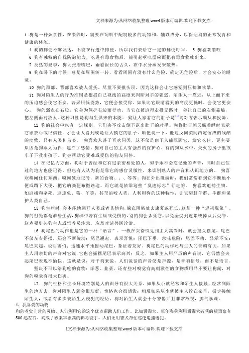 狗是一种杂食性动物