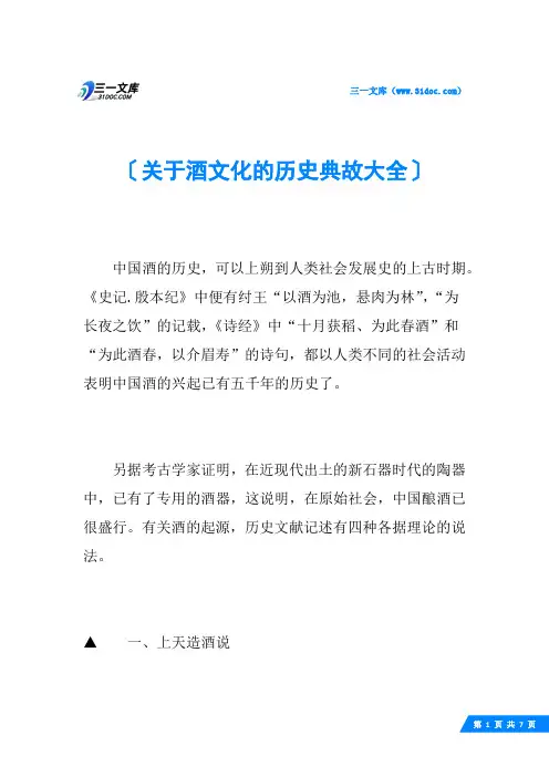 关于酒文化的历史典故大全