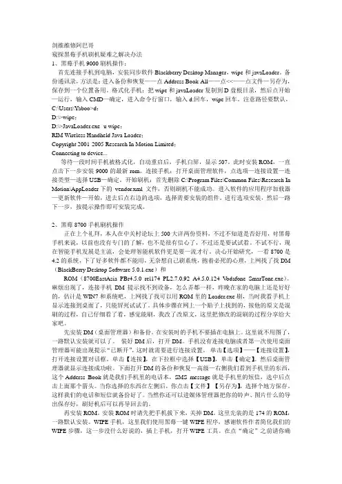 窥探黑莓手机刷机疑难之解决办法